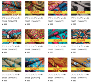 アフリカンプリント布　パーニュ