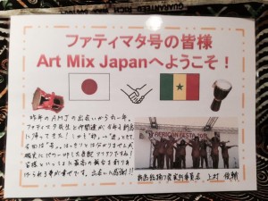 ファティマタ号　新潟総踊り