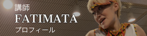 fatimataプロフィール