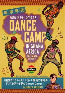 ガーナダンスキャンプ ghana dance camp