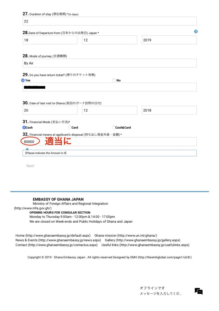 VISA申請フォーム４