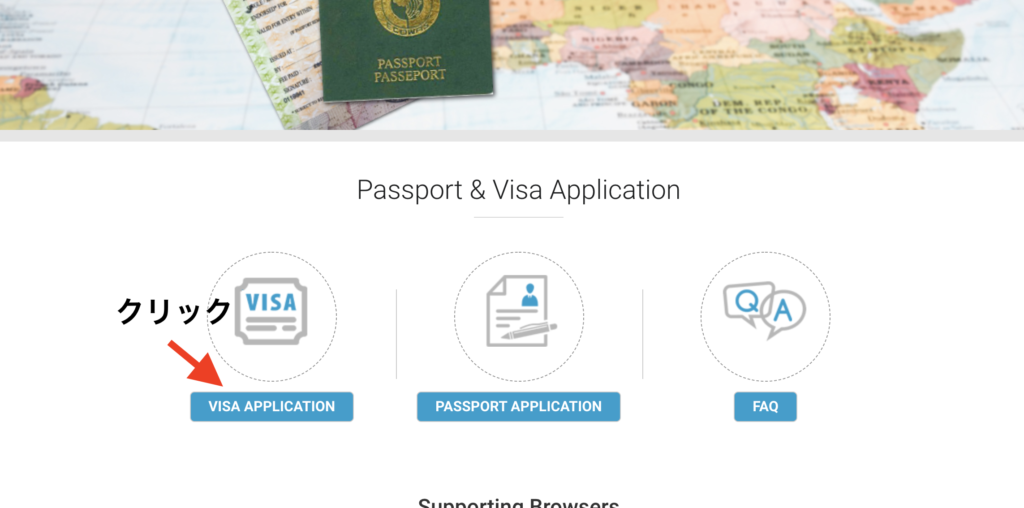 ガーナvisa申請