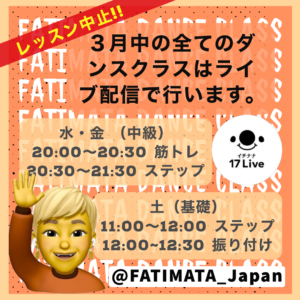 ライブ配信ダンスクラス