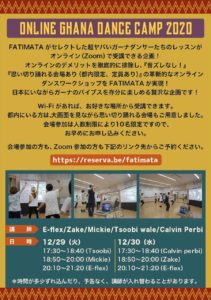 オンラインガーナダンスキャンプ