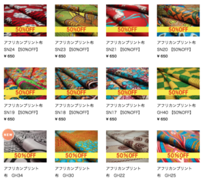 アフリカンプリント布　パーニュ