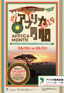 アフリカ月間 FATIMATA