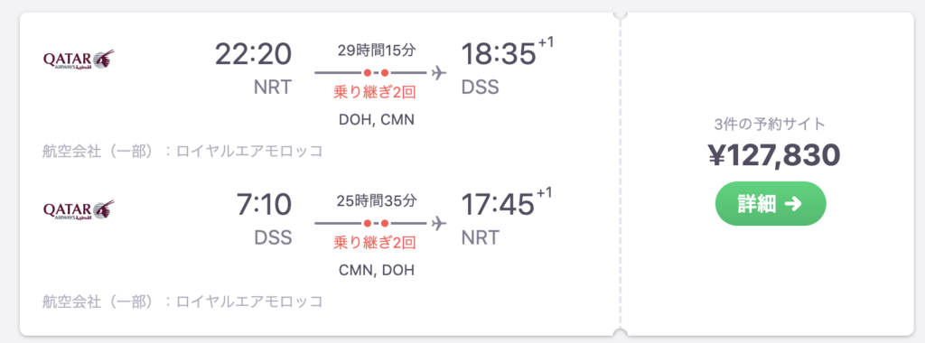 セネガルツアー