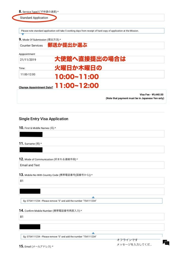 VISA申請フォーム２