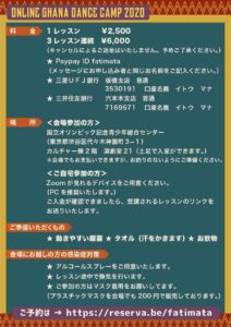 オンラインガーナダンスキャンプ