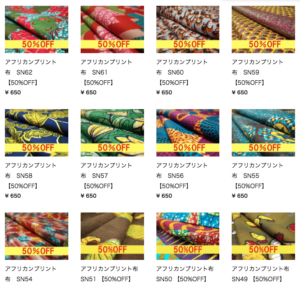 アフリカンプリント布　パーニュ