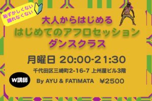 はじめてのダンス