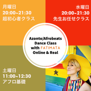 アフロビーツ アゾント