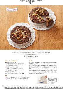 焼かないクッキー