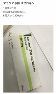 ガーナマラリア