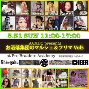 お洒落集団のマルシェ＆フリマ