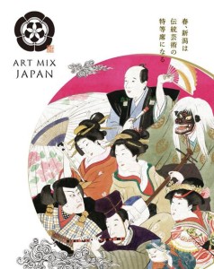 artmixjapan