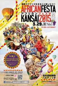関西アフリカンフェス