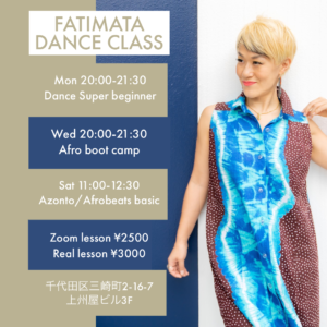 アフリカンダンス・アフロビーツ・アゾント