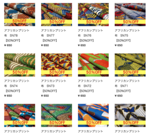 アフリカンプリント布　パーニュ