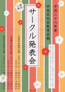 中央区サークル発表会