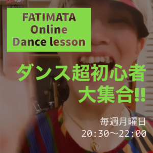 zoom ダンスレッスン