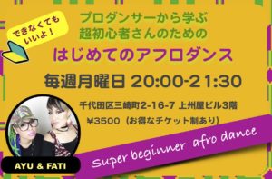 アゾントアフロビーツ超初心者