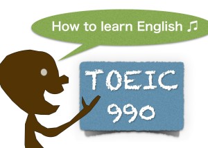 toeic勉強法