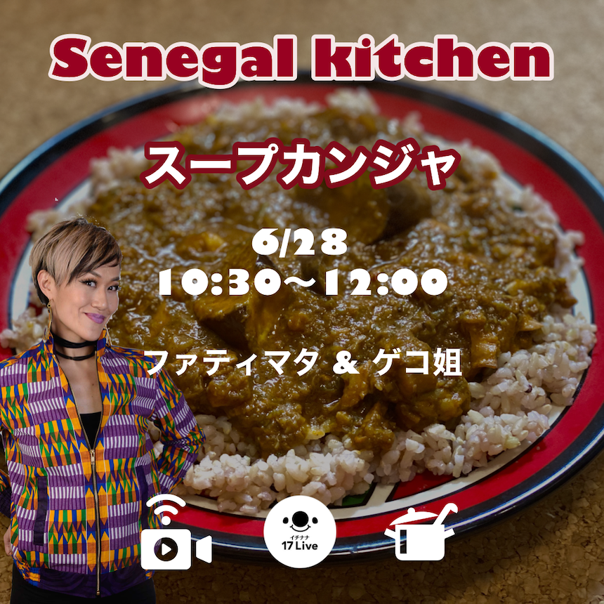 スープカンジャ