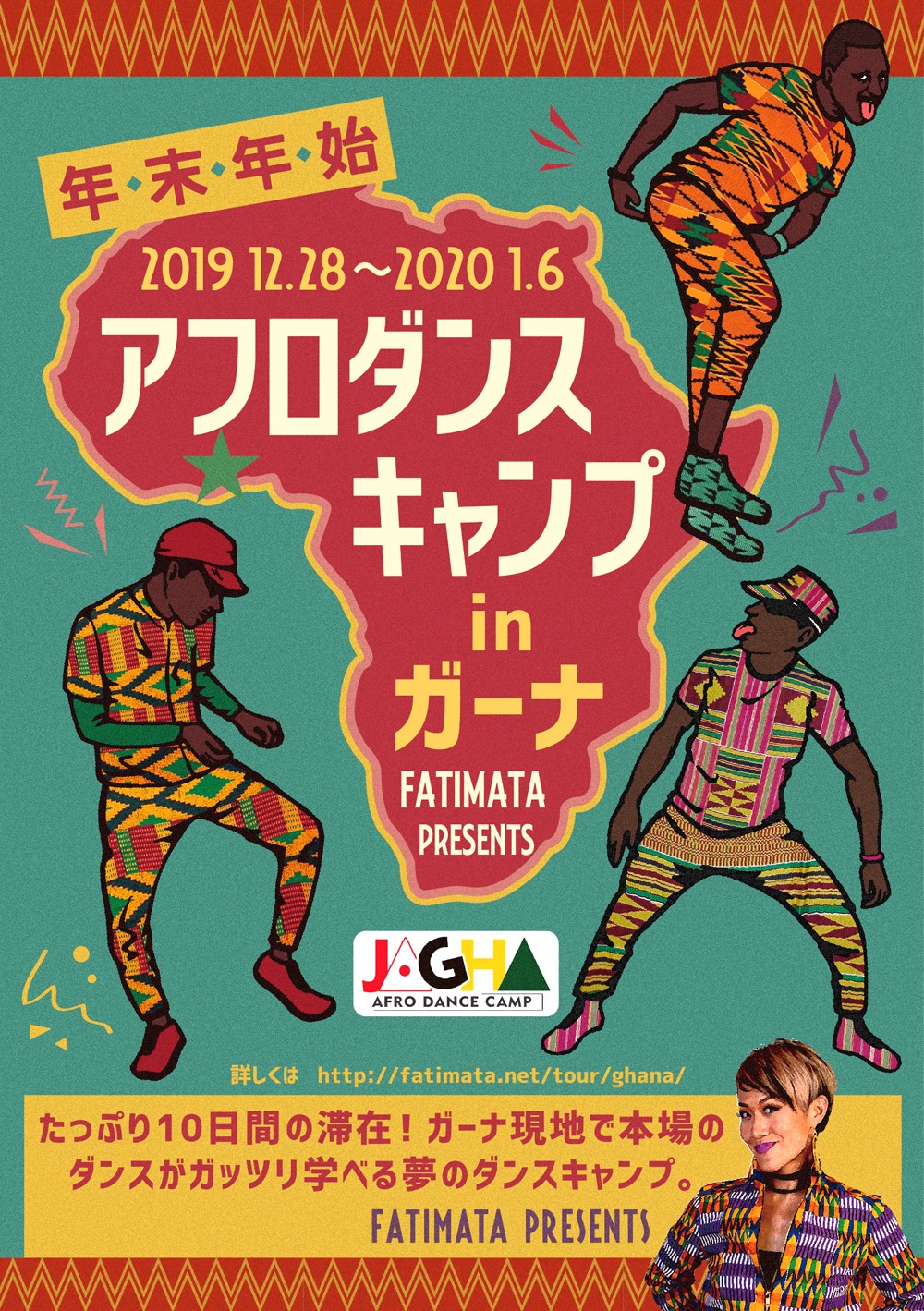 アフロダンスキャンプガーナ2019