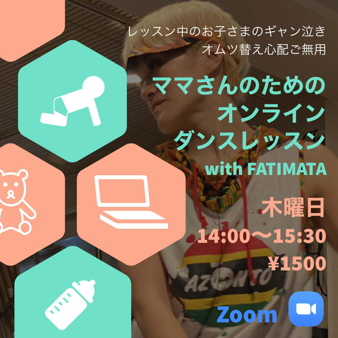 ママさんダンスレッスン