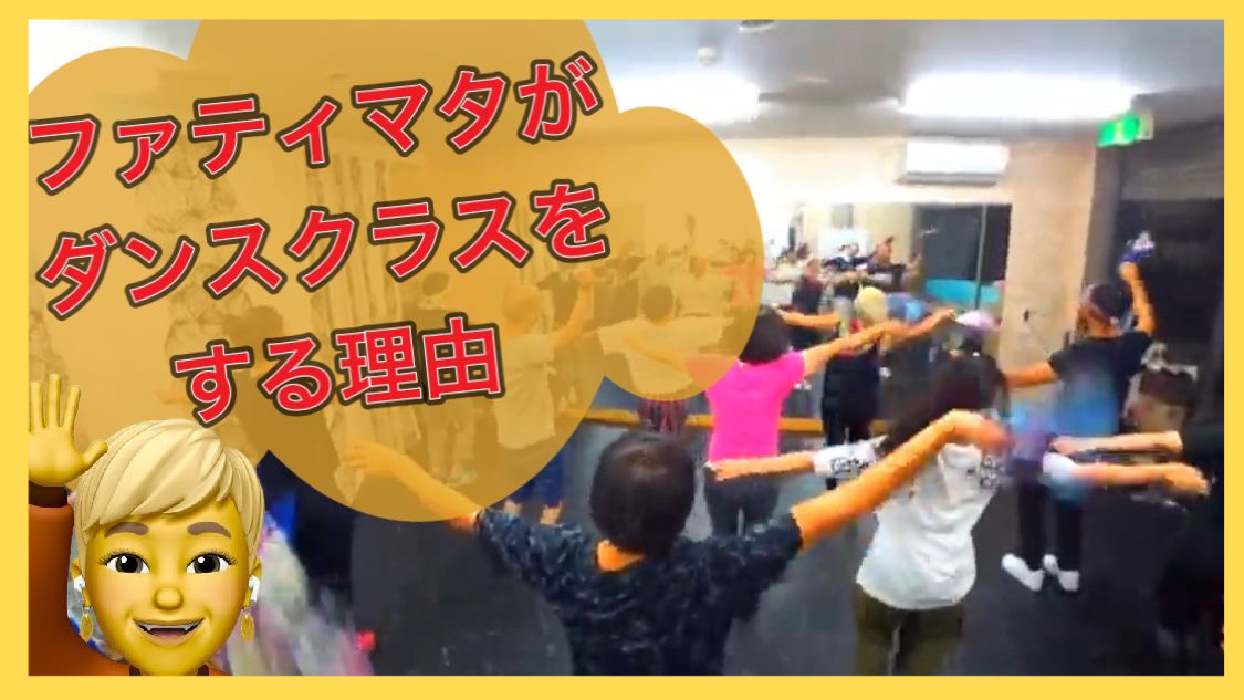 fatimata ダンスクラス